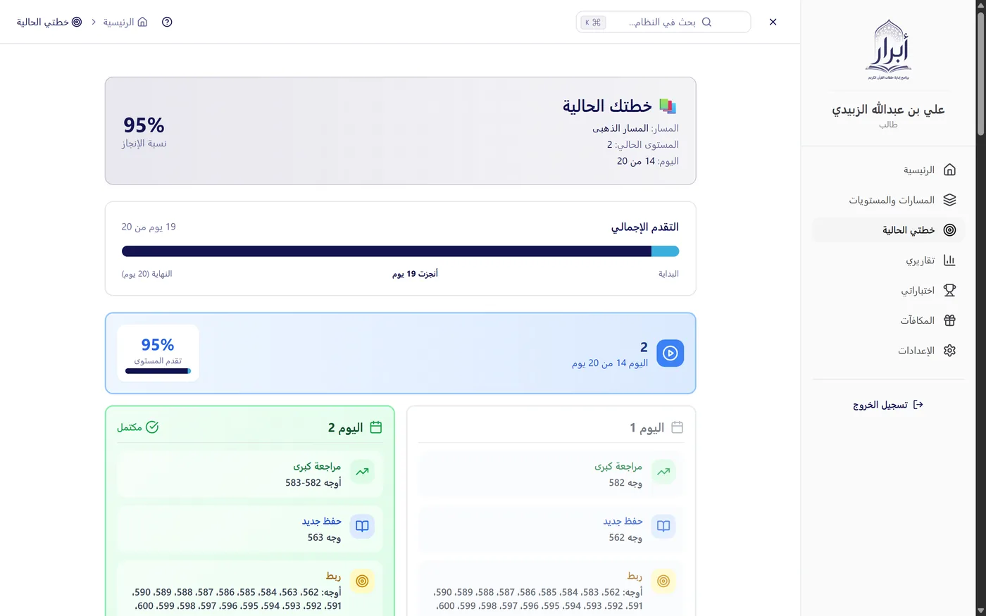 خريطة تقدم الطالب الملونة في نظام أبرار — متابعة حفظ القرآن يوماً بيوم
